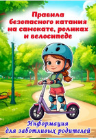 Правила безопасности для детей Правила безопасности для детей.