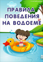 #БезопасностьНаВоде #БезопасностьНаВоде.