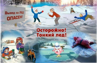 Памятки "Осторожно! Тонкий лед!" Памятки "Осторожно! Тонкий лед!".