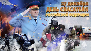 День спасателя День спасателя.