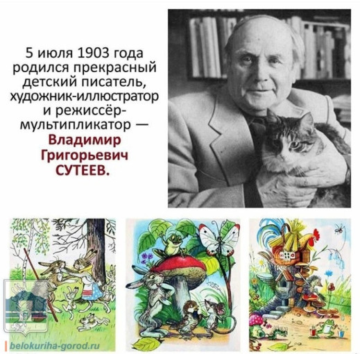 День рождения В.Г. Сутеева День рождения В.Г. Сутеева.