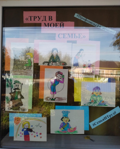 Выставка детских рисунков «Достойный труд моих родителей». Выставка детских рисунков «Достойный труд моих родителей».
