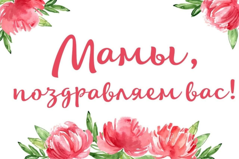 День матери! День матери!.