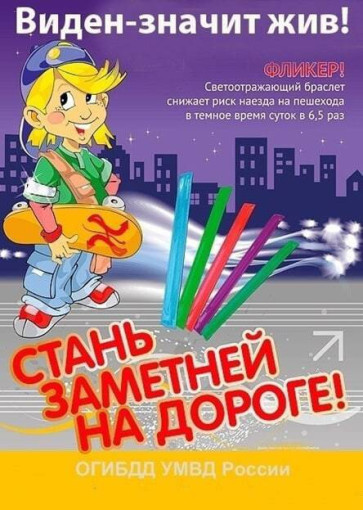 Памятки по использованию светоотражателей Памятки по использованию светоотражателей.